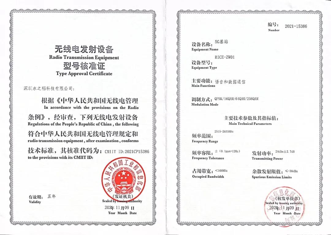 庆祝深圳水之稻科技有限公司获ISO9001和无线电型号核准证书!(图2) 庆祝深圳水之稻科技有限公司获ISO9001和无线电型号核准证书!(图2)