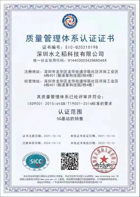 庆祝深圳水之稻科技有限公司获ISO9001和无线电型号核准证书!(图3) 庆祝深圳水之稻科技有限公司获ISO9001和无线电型号核准证书!(图3)